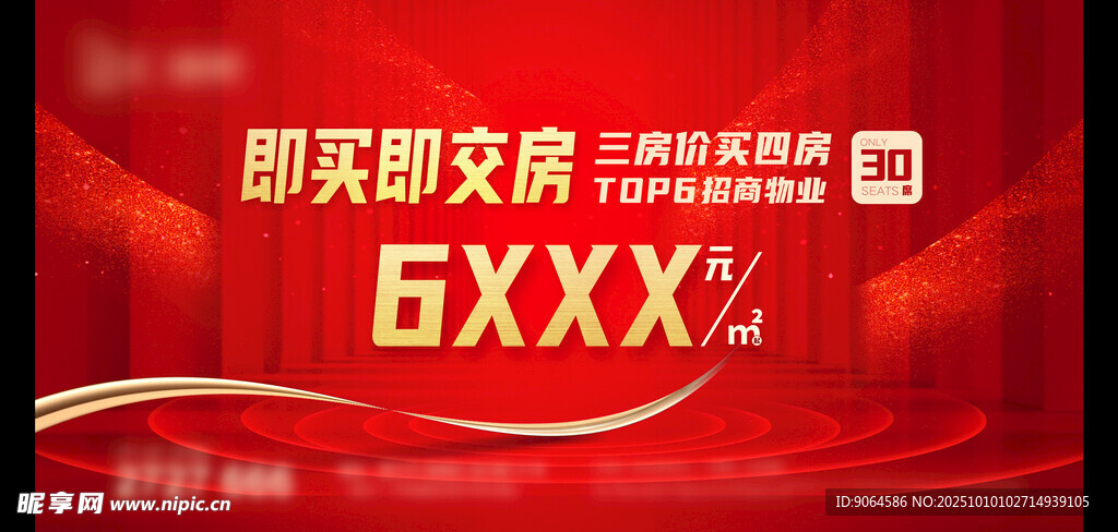 地产特价桁架
