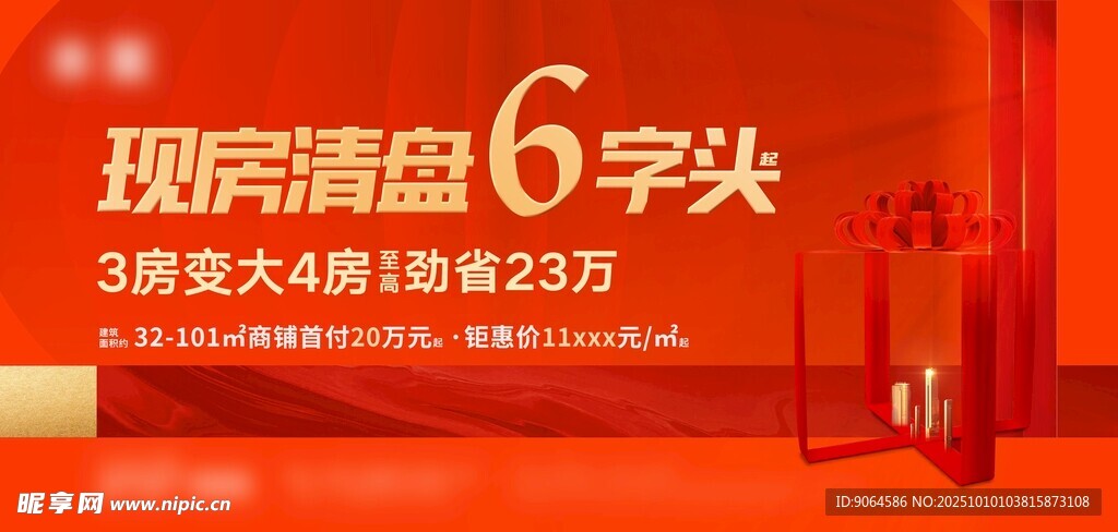 现房清盘桁架