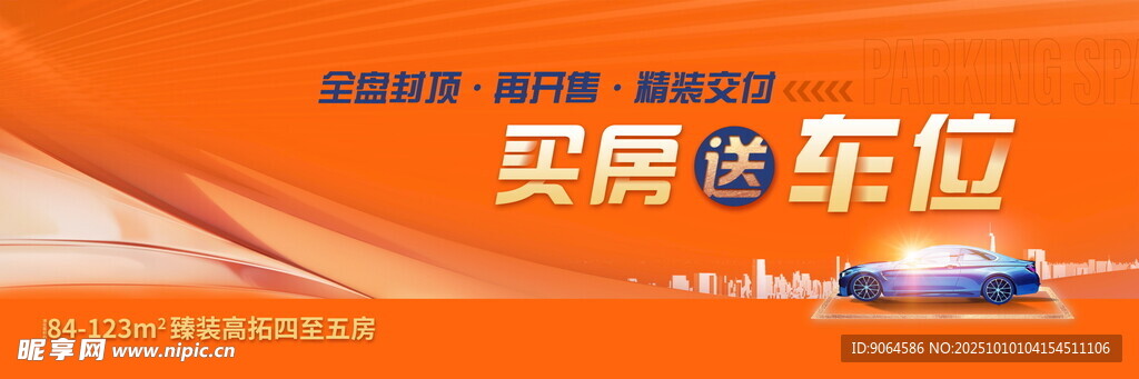 购车位享优惠活动桁架户外