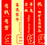 喜庆红色竖版祝福语对联