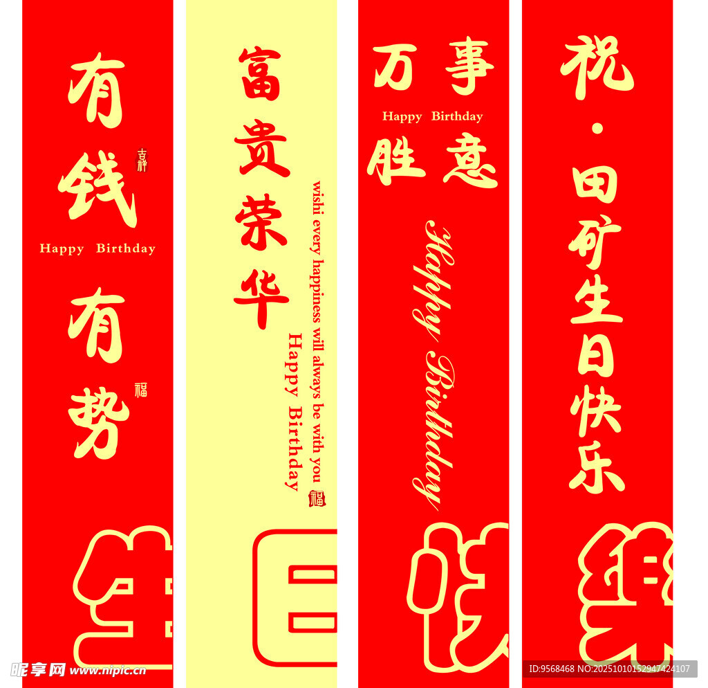 喜庆红色竖版祝福语对联