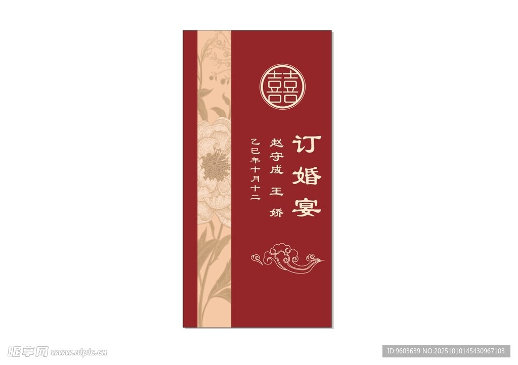 订婚宴布置