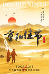 重阳节海报