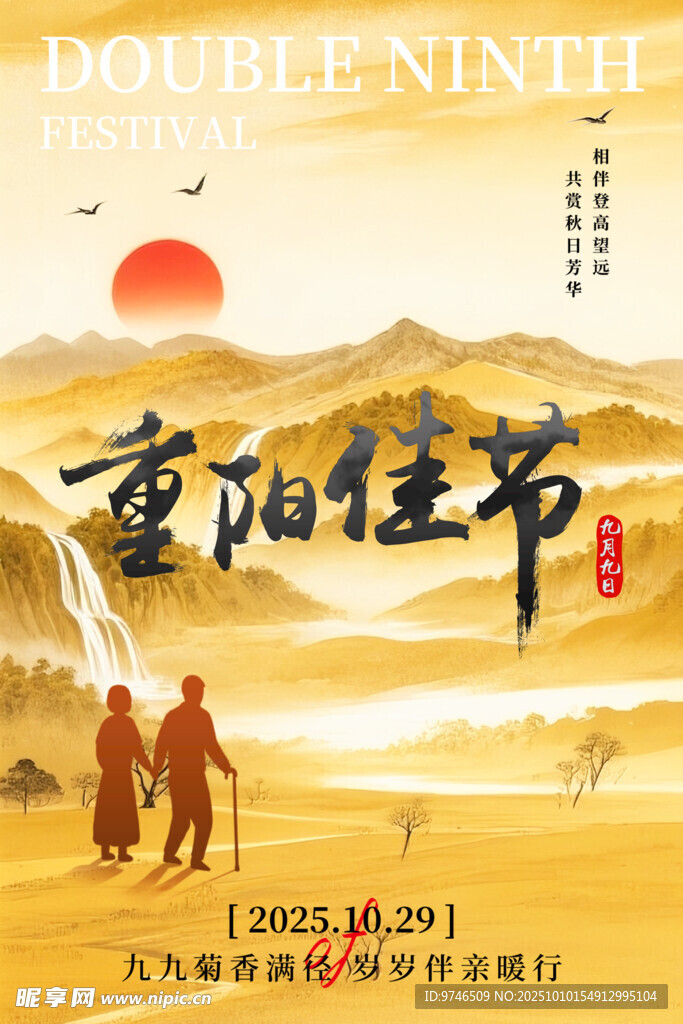 重阳节海报