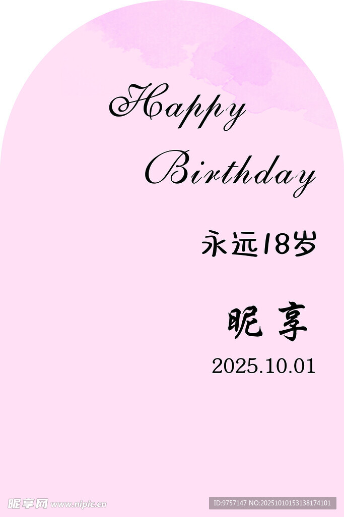 粉色生日背景
