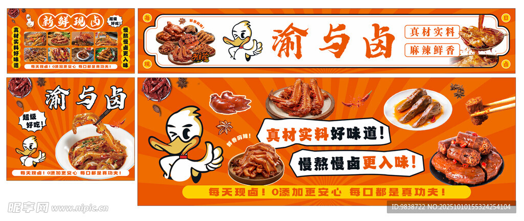 卤菜鸭货广告