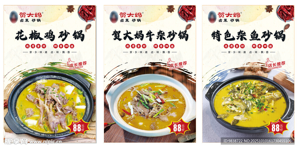 美食海报