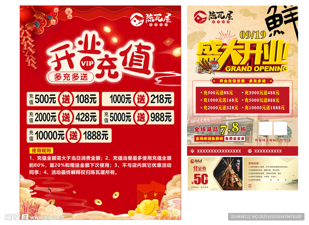 烧烤开业单页