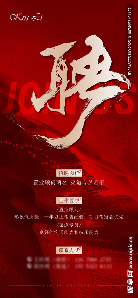 招聘