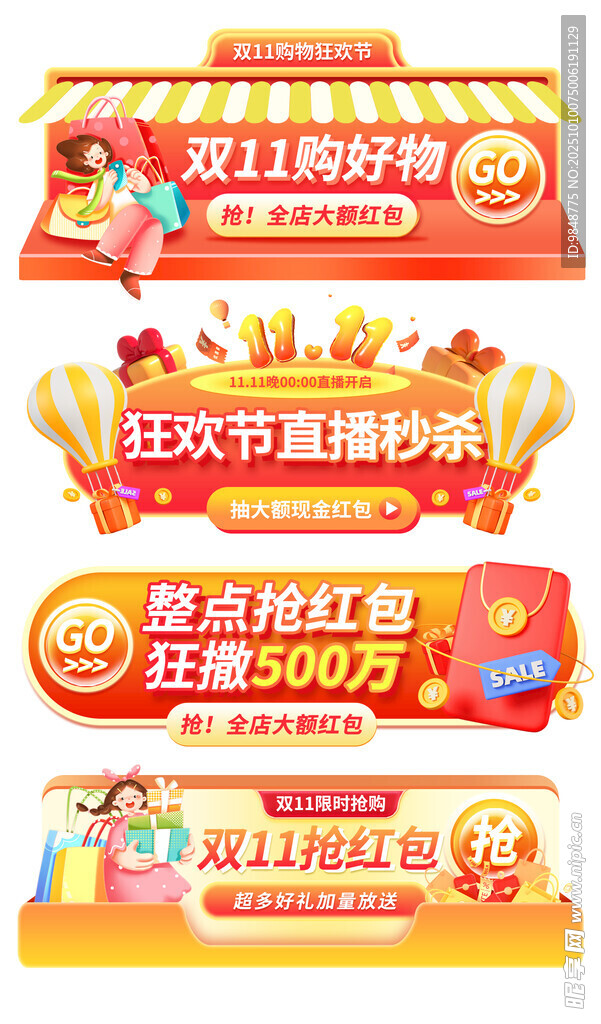 备战双11 