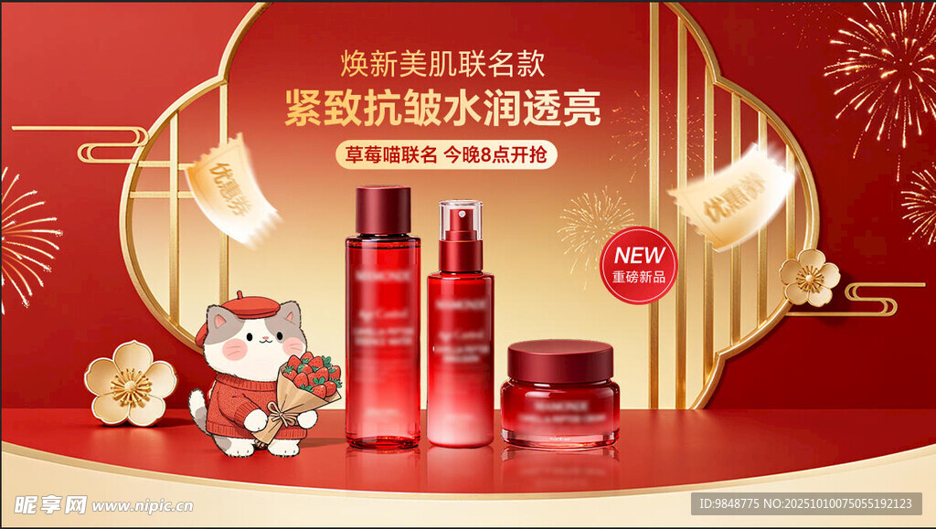 美妆双十一海报