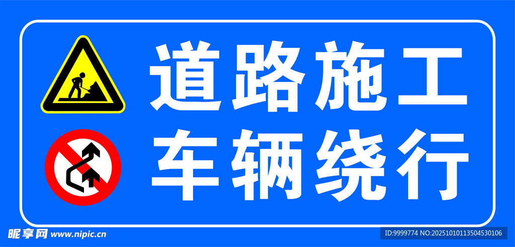 道路施工