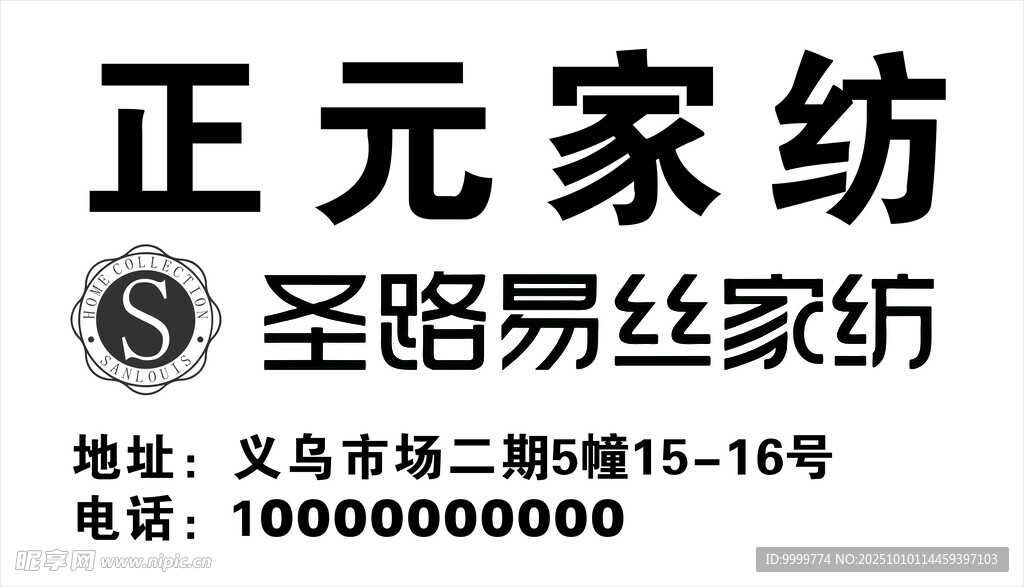 圣路易丝家纺