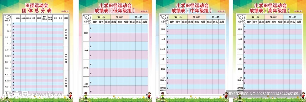 多彩课程表展示 评分表