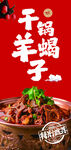 干锅羊蝎子  