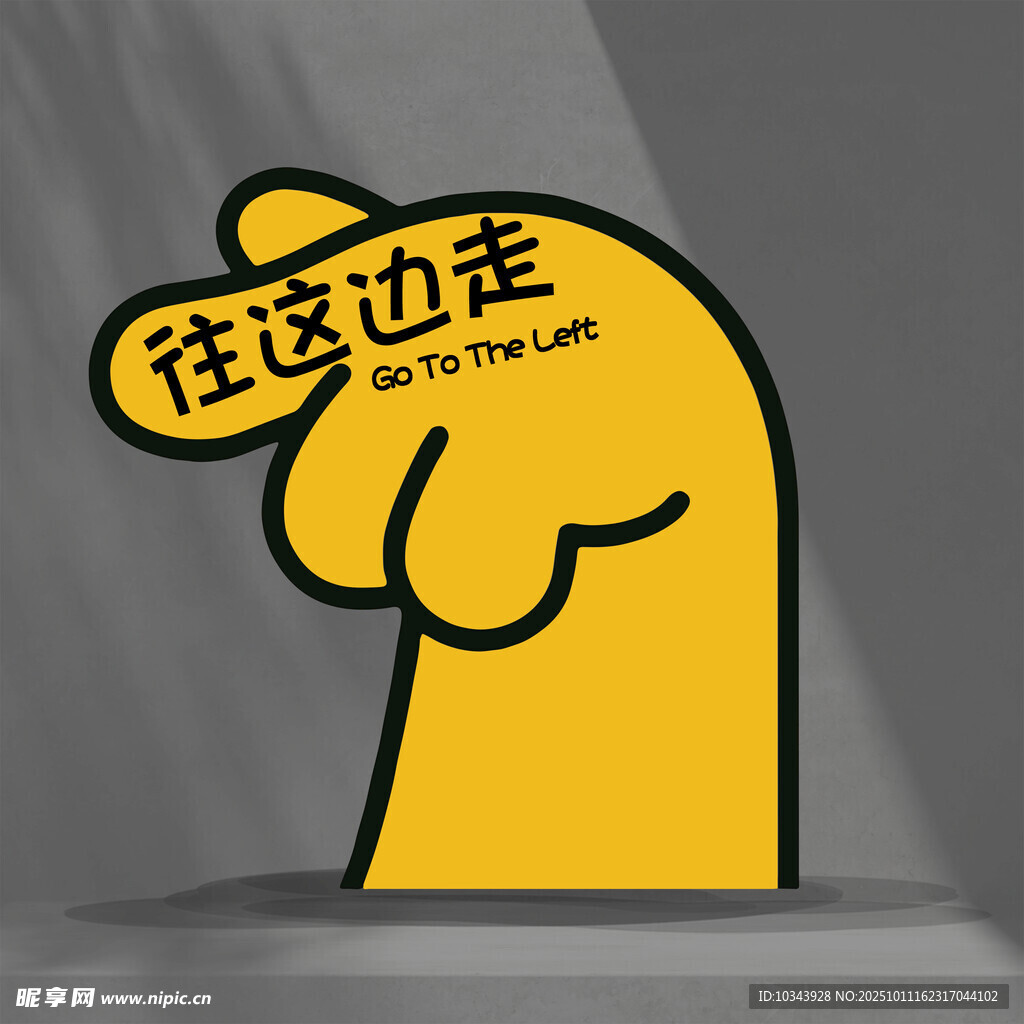 指示牌 左转 右转 