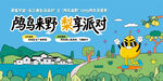 鸬鸟寻蜜季主视觉