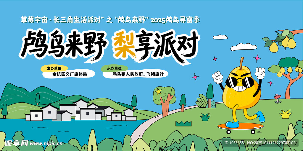 鸬鸟寻蜜季主视觉