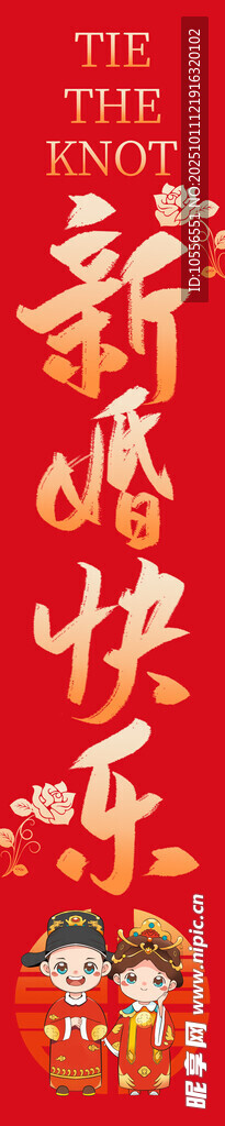 喜庆新婚书籍封面