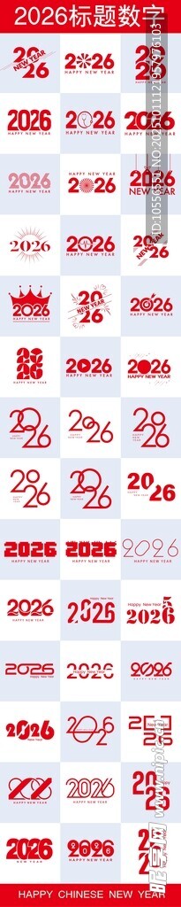 2026标题数字合集设计