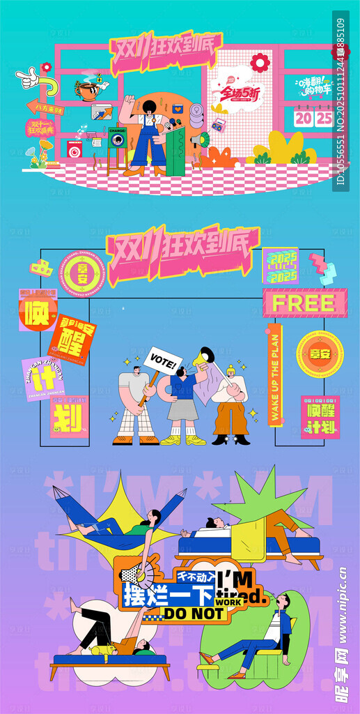双十一美陈