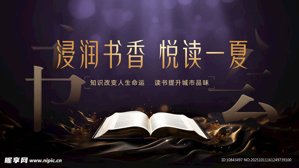 阅读会书会背景海报