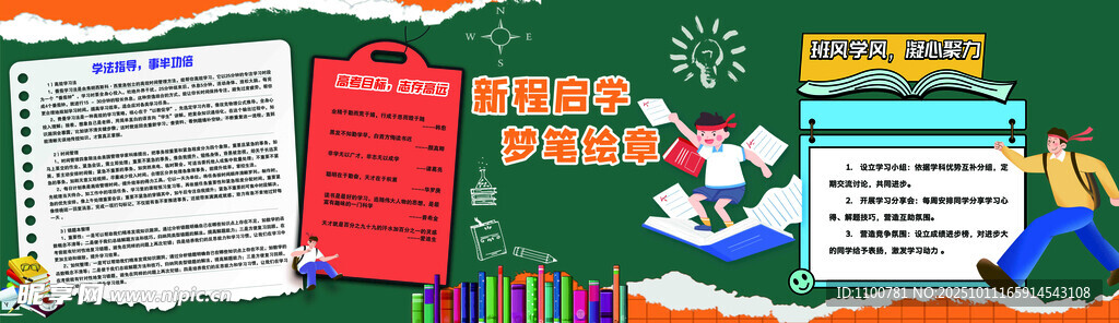 多彩校园文化活动宣传栏黑板报