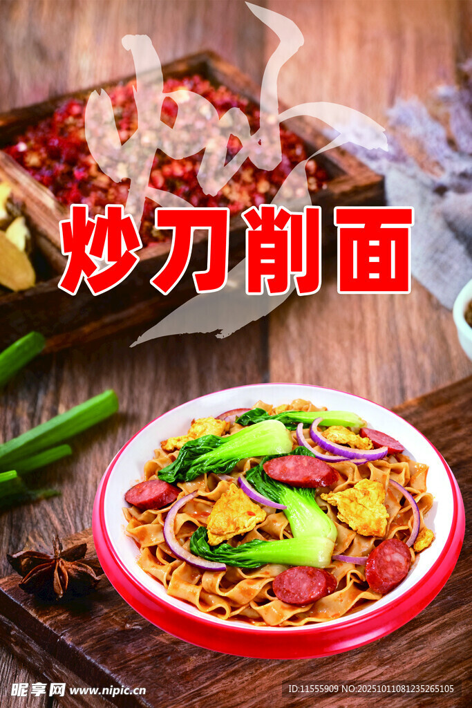 美味炒刀削面