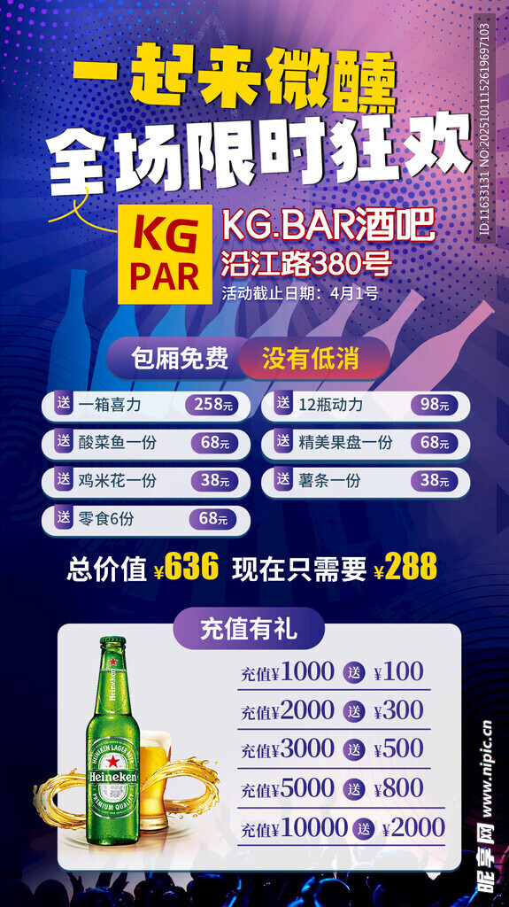 啤酒限时狂欢促销海报