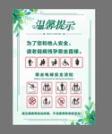 电梯须知