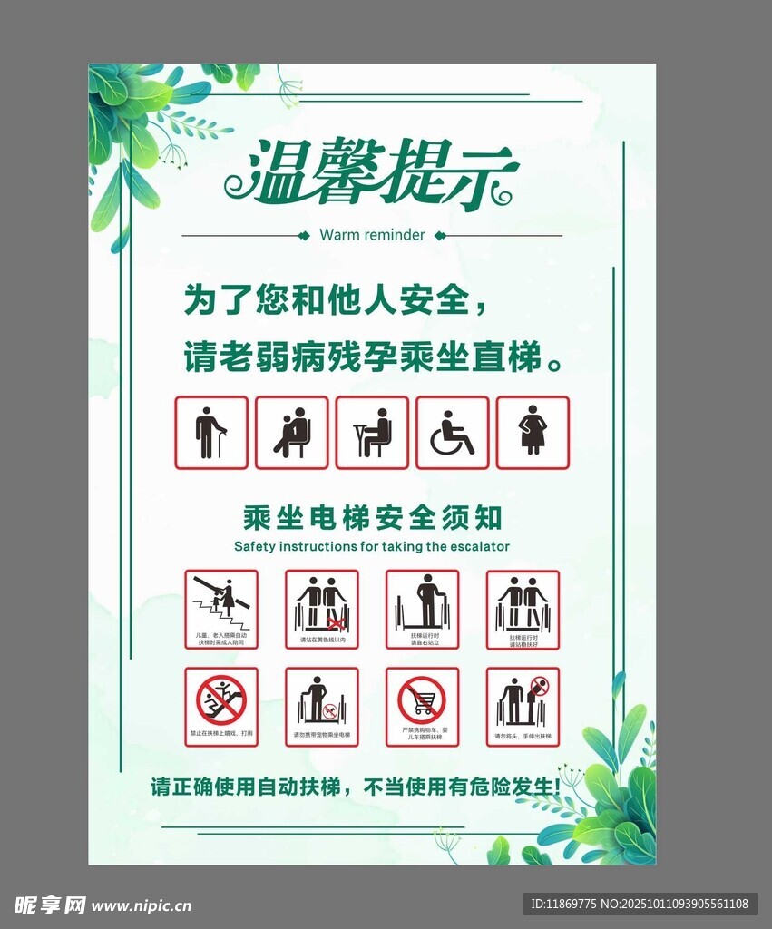 电梯须知