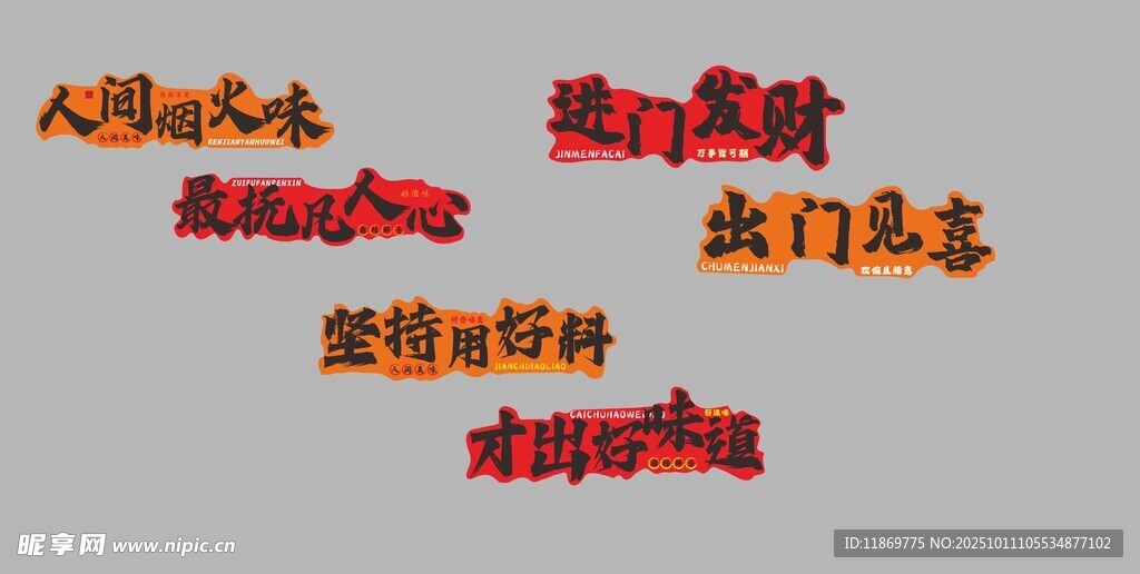 火锅上墙广告