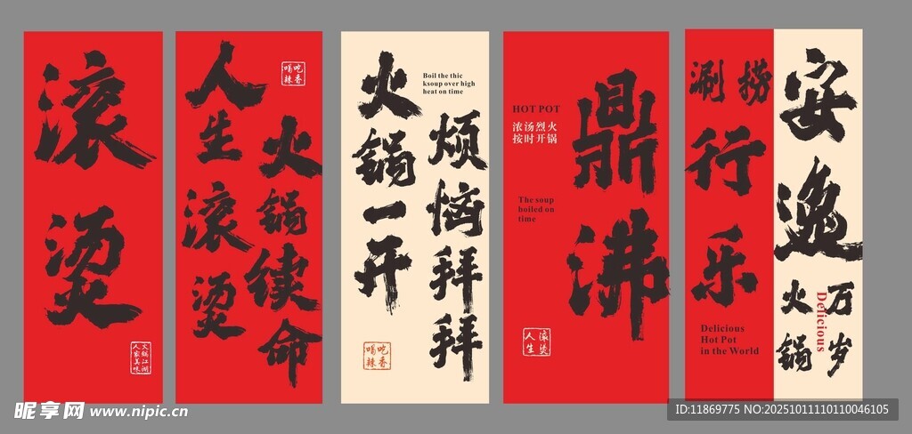 火锅文化