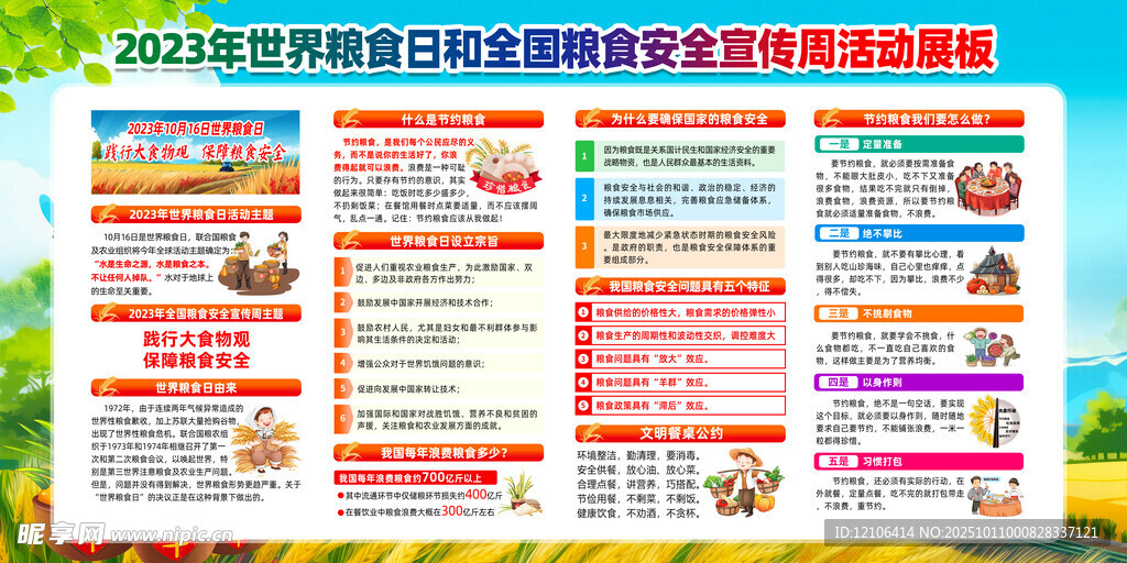 世界粮食日