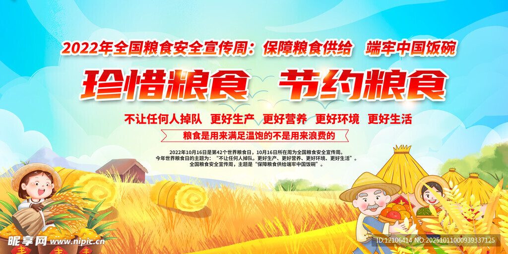 珍惜粮食