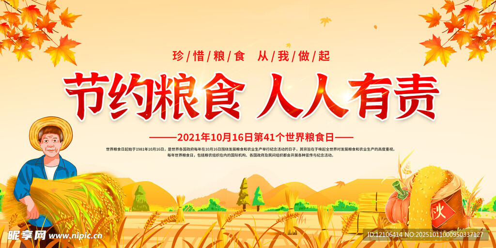 节约粮食人人有责