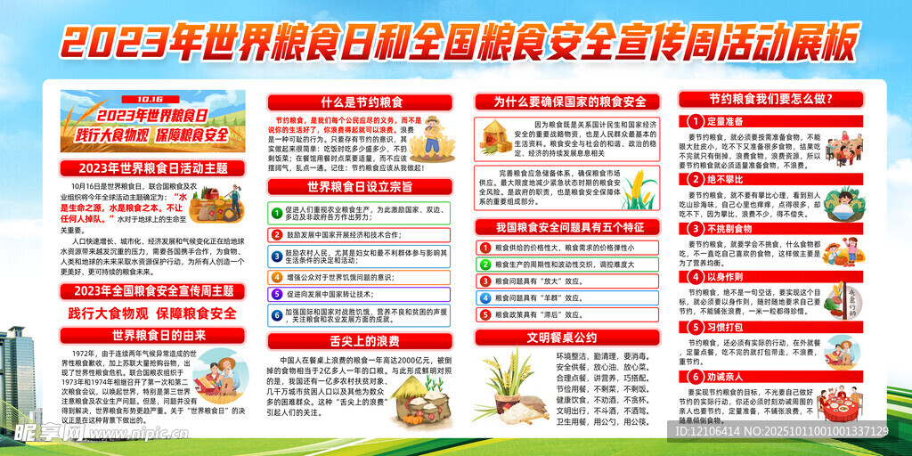 世界粮食日