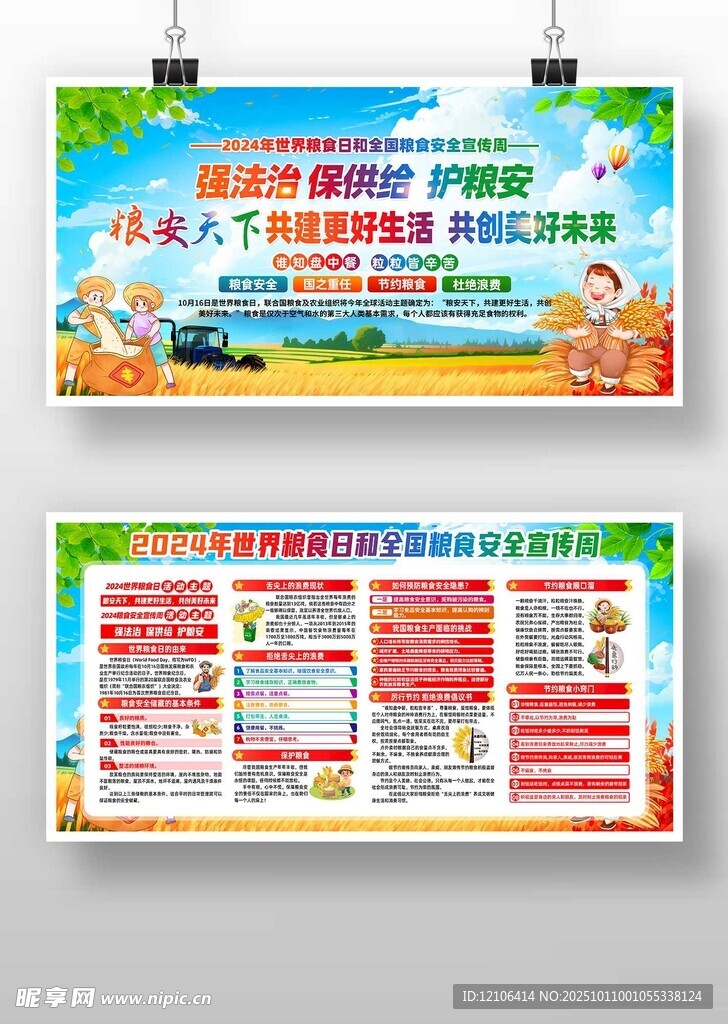 世界粮食日