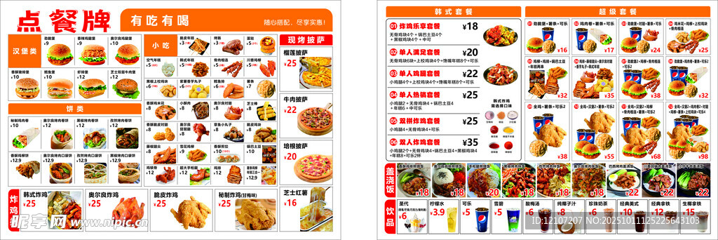 炸鸡汉堡小食菜单价格表点餐牌
