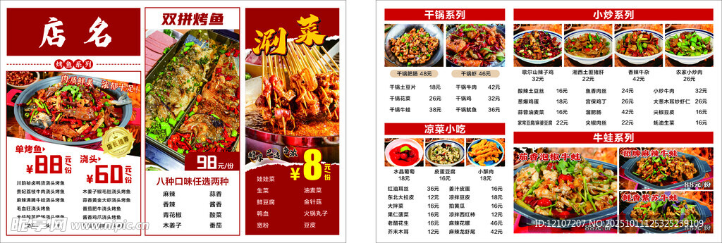 烤鱼涮菜牛蛙美食菜单价格表
