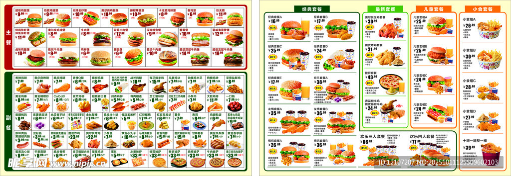 炸鸡汉堡小食菜单价格表