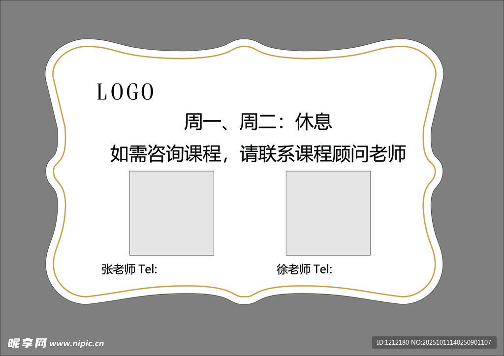 异形挂牌