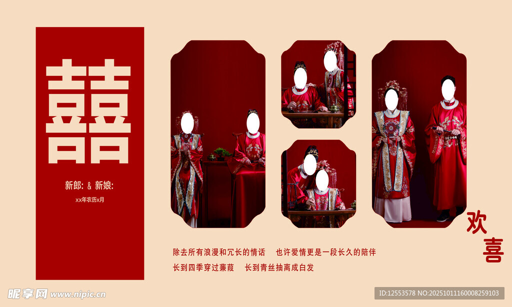 中式婚礼背景喷绘