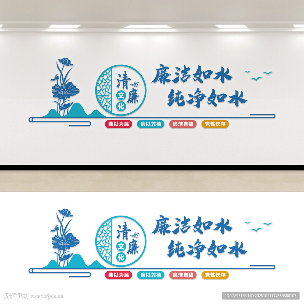 廉洁如水文化墙设计图