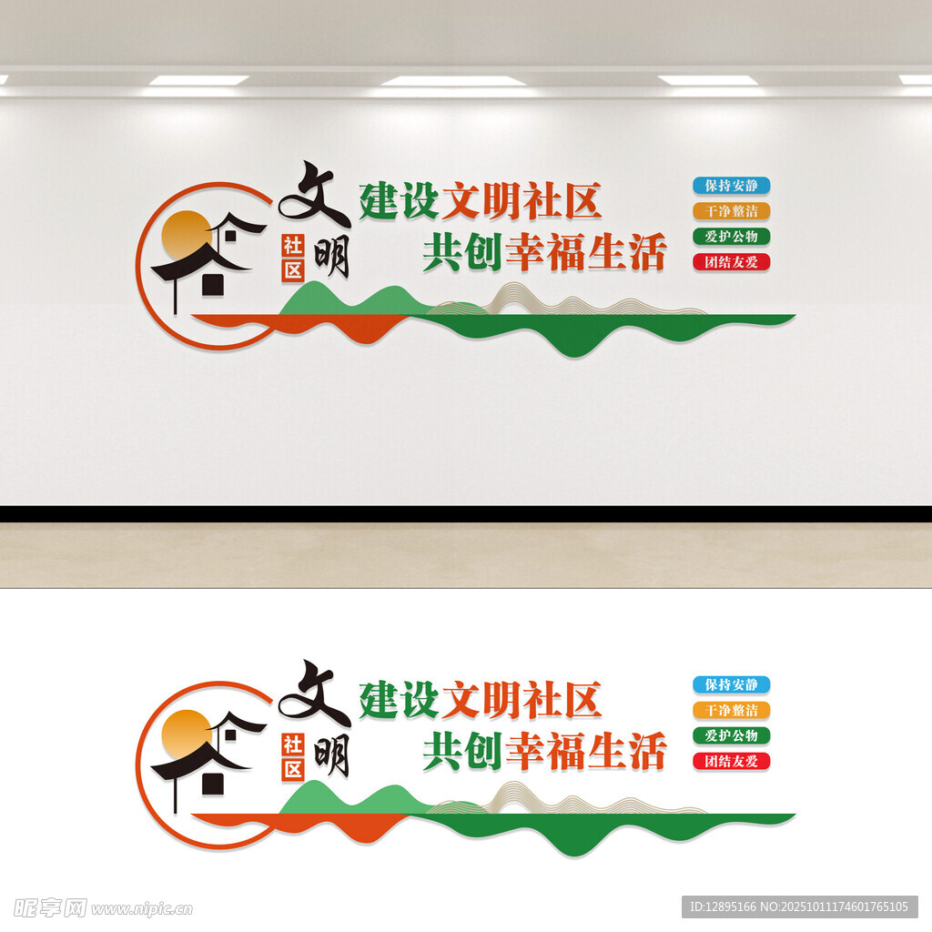 文明和谐社区文化墙展示
