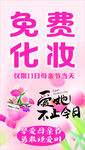 免费化妆