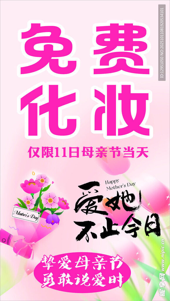 免费化妆