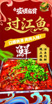 过江鱼