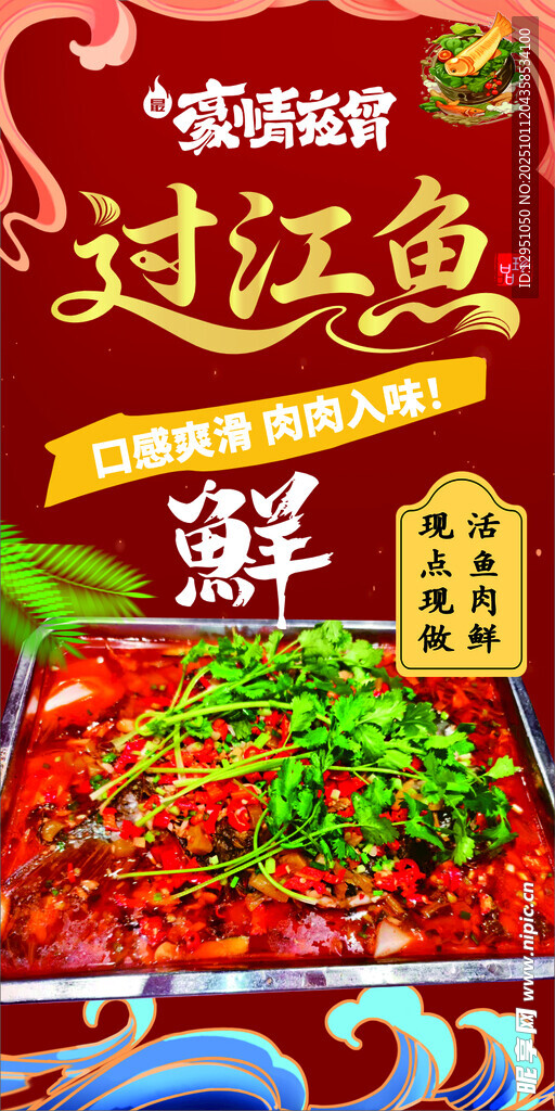 过江鱼