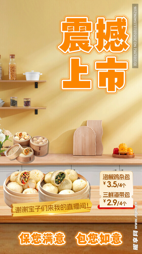 震撼上市美食促销海报 场景海报